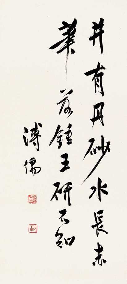 溥心畬 井有丹砂 立轴